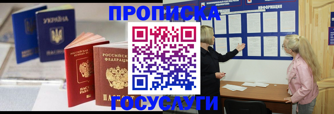 прописка регистрация в Киришах